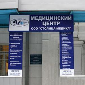 Медицинские центры Киселевска