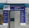 Медицинские центры в Киселевске